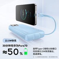 品胜 三屏充电宝 10000mAh 22.5W快充 自带双线 移动电源 蓝