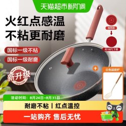 苏泊尔 不粘炒锅