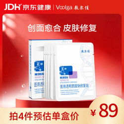 敷尔佳 医用透明质酸钠修复贴 白膜 5片