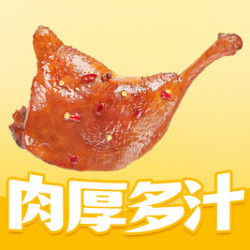 周黑鸭 一只大鸭腿