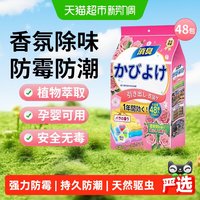88VIP：居家日用 衣柜防潮防霉除味防蟑螂防蛀9花香樟脑丸干燥剂0毒防霉包