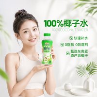 椰小奈100%椰子水椰汁饮料0脂含天然电解质孕妇儿童可喝245ml一瓶装 100%椰子水富含天然电解质