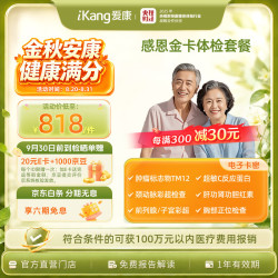 爱康国宾 感恩金卡体检套餐 中老年体检 肿瘤筛查 心血管早筛