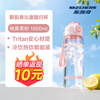 斯凯奇 运动水杯大容量塑料杯子男女学生儿童水杯水壶吨吨桶开学季礼物