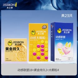 杰士邦 持久安全套组合 23只（动感联盟18+持久1+大颗粒4）