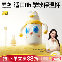 皇宠 婴幼儿保温杯 直吸嘴 330ml 儿童水壶
