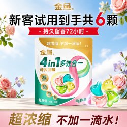 金鱼 四腔洗衣凝珠除菌除螨柔顺护衣香味浓缩洗衣球持久留香洁净