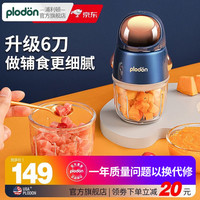 PLODON 婴儿辅食机小型宝宝研磨机打泥料理机搅拌多功能家用24 宇航员 6叶刀头