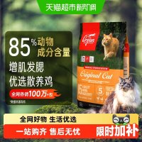 Orijen 渴望 鸡肉全阶段猫咪干粮5.4kg