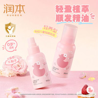 润本 免洗护发精油喷雾 99ml*1支