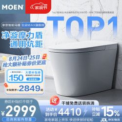 摩恩 智能马桶云朵MAX 无坑距限制零压静音冲水泡沫盾智能座便器