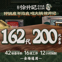 200元代金券|限1张