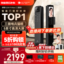 德施曼 Q50FV Max 掌静脉识别 幻夜黑 下摄版 智能门锁