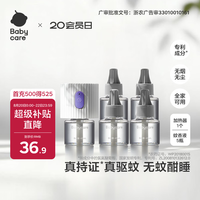 babycare 婴儿电蚊香液驱蚊液防蚊驱蚊神器 全家可用大容量5液+1器≈150晚