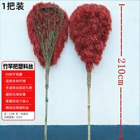CQ-TOOLS 环卫工人塑料丝竹扫把大号扫马路工厂车间扫帚扫树叶农村庭院扫把