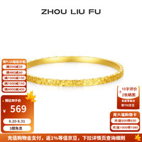 周六福 碎冰冰银手镯女爆闪黄金色镯子D1014856 54mm