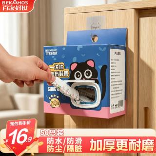 百家好世 一次性鞋套抽取式无纺布50只