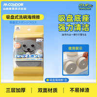康多多 日本CONDOR带吸盘海绵擦清洁家用厨房洗碗刷锅神器抹布