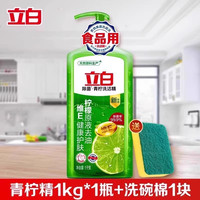 立白 青柠洗洁精除菌去油家用厨房宿舍不伤手按压瓶洗涤灵官方正品