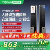 移动端：小米 XMZNMST10LK 3D人脸识别智能门锁