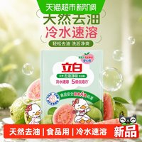 88VIP：立白 芭乐洗洁精天然去油净味冷水速溶5倍去油 99.99%除菌食品用