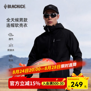 黑冰 男士城市轻户外登山徒步防风保暖连帽软壳衣 防水透湿外套 藏青 XL