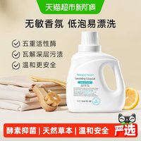 移动端、88VIP：WICKLE 婴儿洗衣液抗菌婴幼儿新生宝宝专用儿童抑菌酵素洗衣液