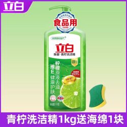 立白 洗洁精APG薄荷青柠除菌去油家庭家用实惠装洗碗液旗舰店苏打