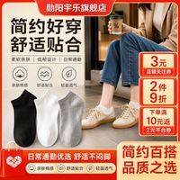 勋阳宇乐 10A抑菌短袜纯色简约