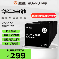 华宇 电池电动车电池72V20Ah铅酸电池雅迪 免费上门安装