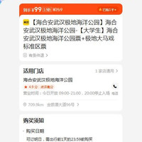 海合安武汉极地海洋公园-海合安武汉极地海洋公园票+极地大马戏标准区票