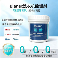 Bianex洗衣机槽专用清洁剂除垢剂套装深度清洁除菌滚筒波轮洗衣机