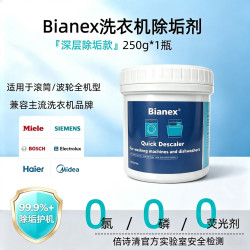 Bianex洗衣机槽专用清洁剂除垢剂套装深度清洁除菌滚筒波轮洗衣机