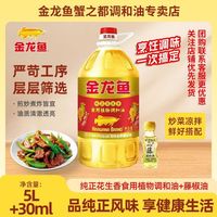 金龙鱼 纯正花生香食用植物调和油5L+藤椒油30ml 凉拌炒菜便携烹饪