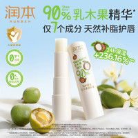 润本 乳木果儿童润唇膏 唇膏1支（无香型）