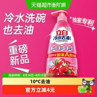 88VIP：立白 冷水去油洗洁精低温速溶高效去油家用食品用果蔬清洗900g