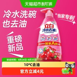 立白 冷水去油洗洁精低温速溶高效去油家用食品用果蔬清洗900g