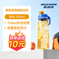 斯凯奇 运动水杯大容量吨吨桶男女学生儿童夏季水壶塑料杯子开学季礼物
