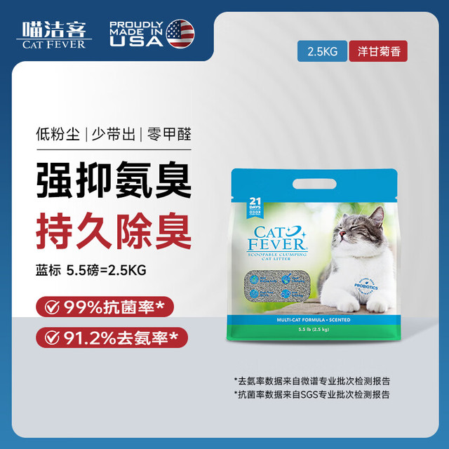 喵洁客 猫砂美国原装进口矿砂钠基矿石膨润土猫砂低尘除臭5.5磅新品2.5kg 蓝标-持久除臭-洋甘菊香