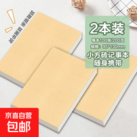 小方砖超厚空白记事本便签本牛皮纸封面可撕草稿本正方形便条