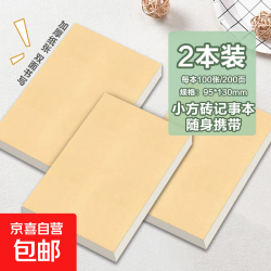 小方砖超厚空白记事本便签本牛皮纸封面可撕草稿本正方形便条