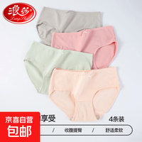 浪莎 内裤女士中腰全棉裆抗菌女生短裤夏季薄款新疆长绒棉舒适包臀少女 四条纯色 纯棉内裆 4条