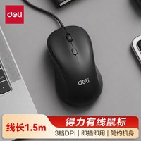 得力 无线鼠标有线蓝牙笔记本电脑台式办公专用