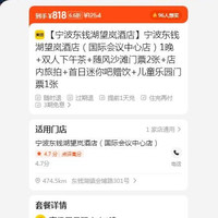 宁波东钱湖望岚酒店 1晚+双人下午茶+随风沙滩门票2张+店内旅拍+首日迷你吧赠饮+儿童乐园门票1张