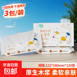 聪妈 臻厚牛乳保湿抽纸母婴适用云柔巾  6层 20抽*3包