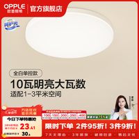 欧普照明 led吸顶灯具儿童房间现代简约圆形阳台卧室灯高显色三防一体快装