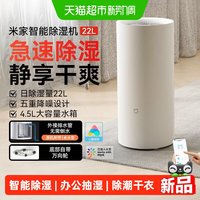 米家 小米米家智能除湿机22L家用办公抽湿机卧室内空气吸湿器除潮干衣/
