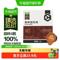 88VIP：永璞 猫超臻选咖啡液浓缩黑咖啡0糖提神18g*12颗永璞瞬时锁鲜至醇口感