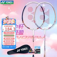 YONEX NR7000I 碳素中杆 对拍套装 羽毛球拍