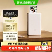 移动端:小米 米家口袋照片打印机 Pro 照片打印机 白色